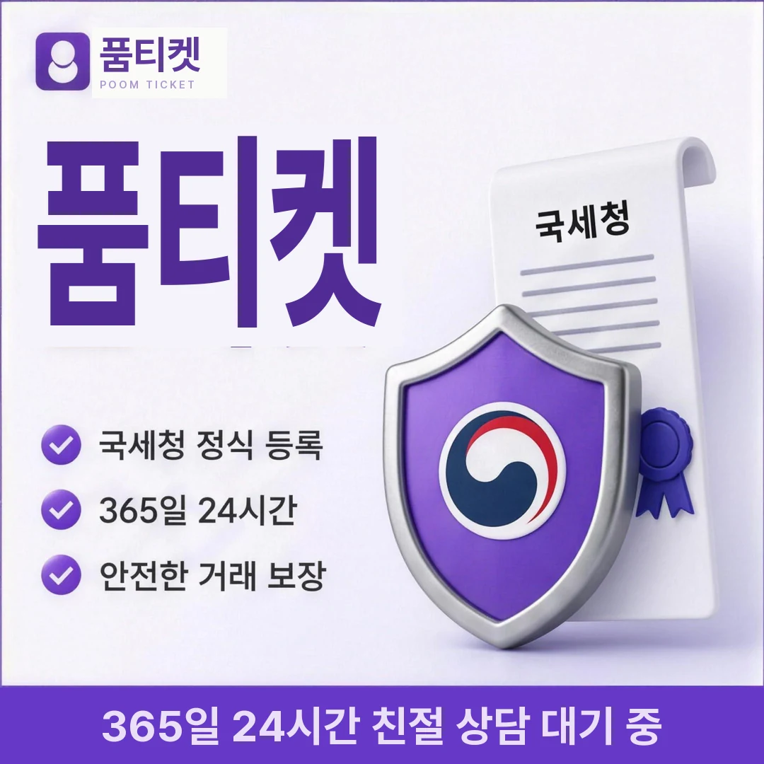 SK 정보이용료현금화 품티켓