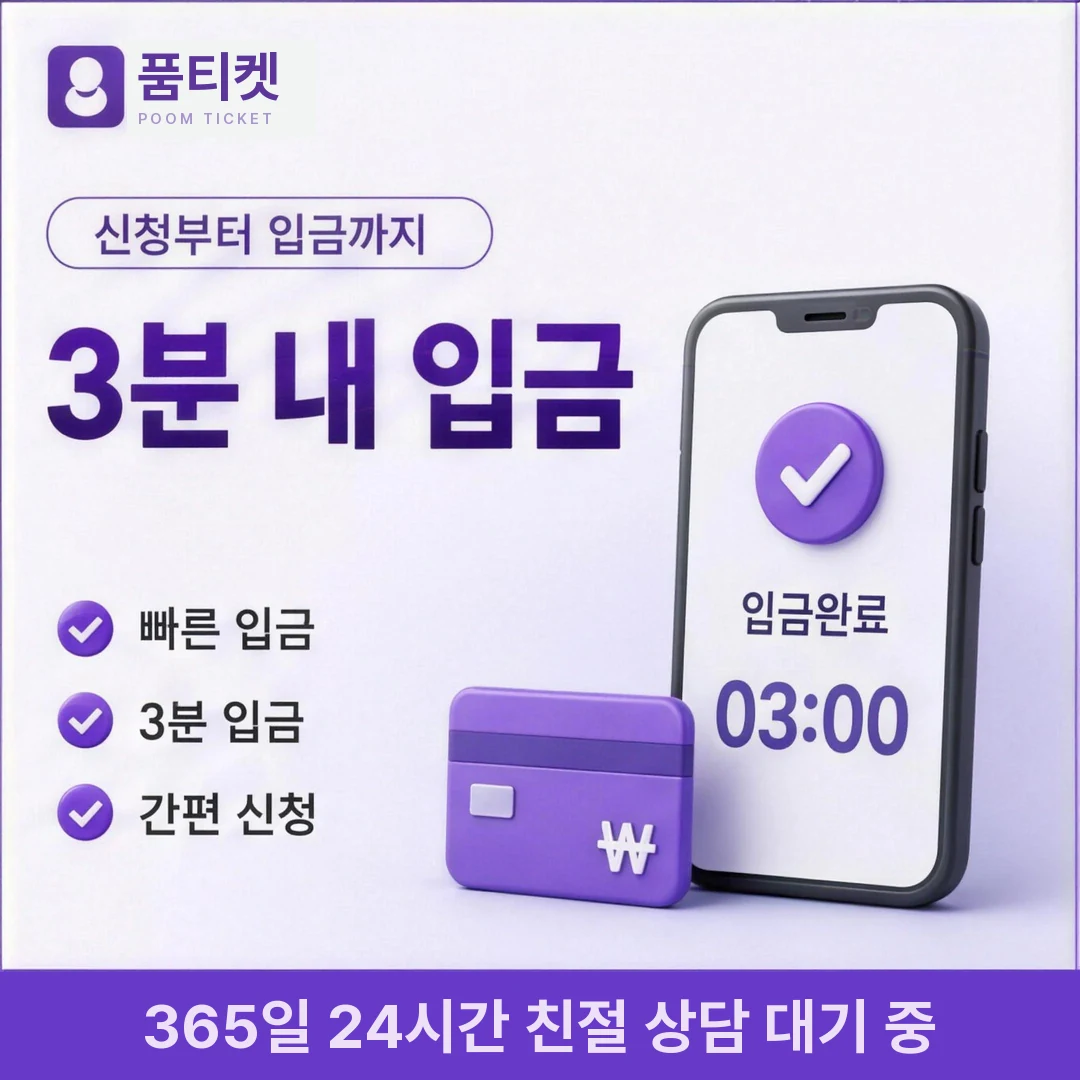 SK 정보이용료현금화 방법 품티켓