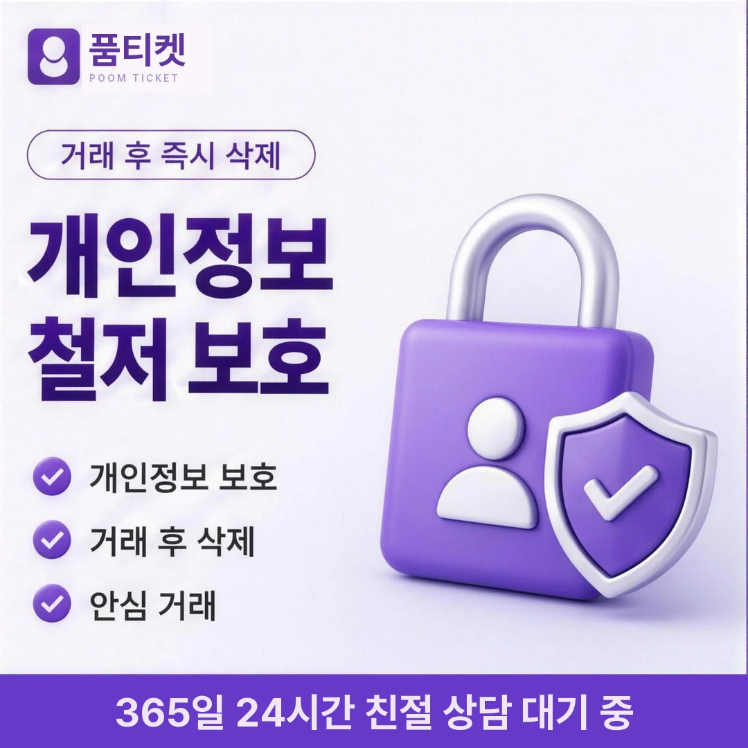 SK 정보이용료현금화 즉시 품티켓