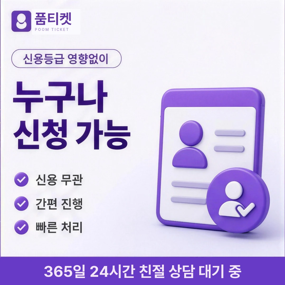 SK 정보이용료현금화 미납 품티켓