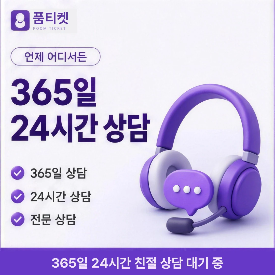 SK 정보이용료현금화 수수료 품티켓