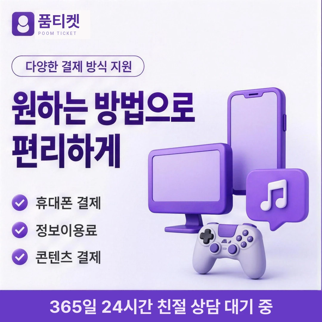 SK 정보이용료현금화 앱 품티켓